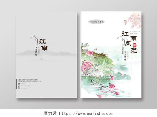 手绘水墨水彩江南水乡中国风画册封面设计